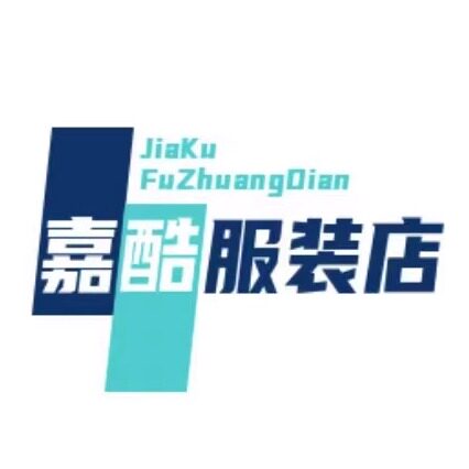 嘉酷服装店的LOGO
