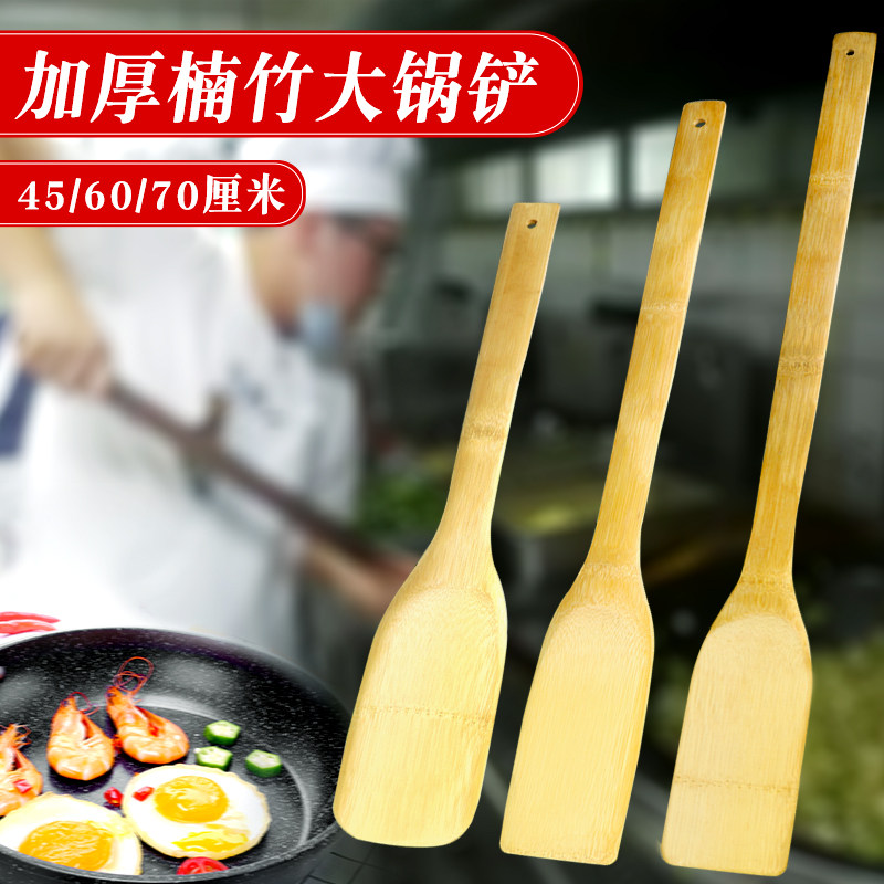 Bamboo and wood spatula Old-fashioned rural canteen cauldron shovel Large commercial extended thickened 70 cm shovel