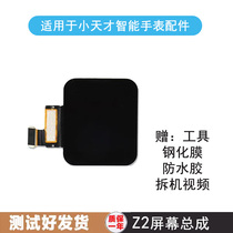 Suitable for Xiaotianzi Z2 Z5 Z6 Z7 D3 internal and external integrated screen LCD phone watch display screen assembly