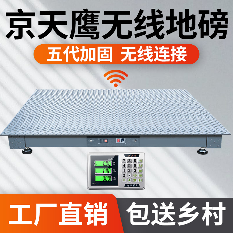 Jingtianying Wireless Floor Scale 1-3 Tons, Thickened with Fence, for Weighing Pigs and Cattle, Industrial 5-Ton Small Floor Scale, High Precision