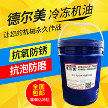 Delme refrigeration oil L-DRA A32#46#68 special lubricating oil for refrigeration and compression 13kg170kg