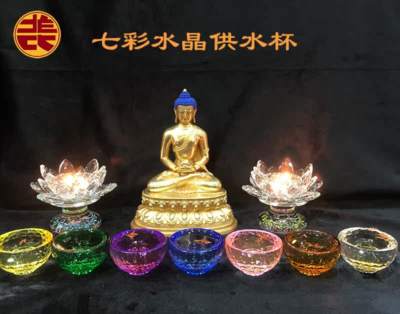Crystal water supply bowl Buddhist supplies for cups Colorful transparent glass Liuli seven or eight water supply cups for Buddha cups 7