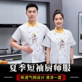 Летний шеф -повар костюма в отеле рестораны кухня рабочая одежда с коротки