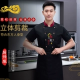 Летний шеф -повар костюма в отеле рестораны кухня рабочая одежда с коротки