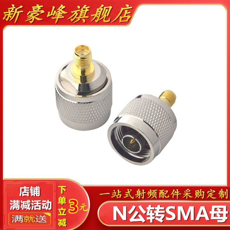 N Revolution SMA Female Adapter L16 Head Intercom Newsletter Radiofrequency Connector N Head N Type SMA Conversion Joint