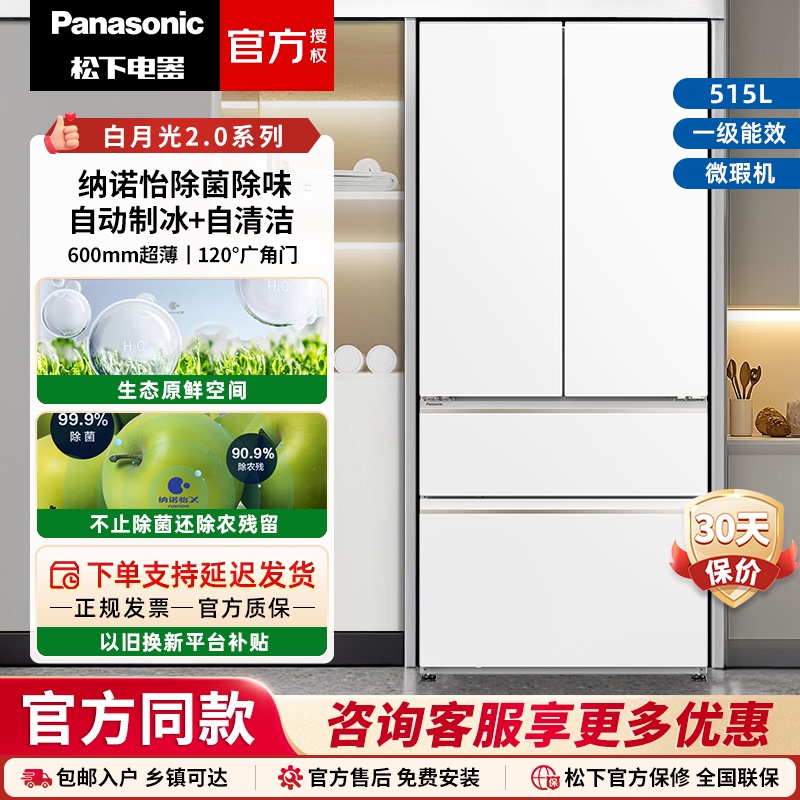 Panasonic Refrigerator Nr-Ed52Apb-W White Moonlight 2.0 Ultra-Thin Zero-Inset Refrigerator Inverter for Home Use 515L with Ice Maker Panasonic Refrigerator Nr-Ed52Apb-W White Moonlight 2.0 Ultra-Thin Zero-Inset Refrigerator Inverter for Home Use 515L with Ice Maker