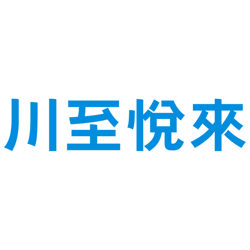 川至悦来旗舰店