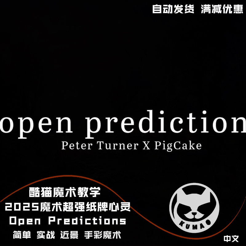 2025 magic teaching chinese super strong card mind open predictions by