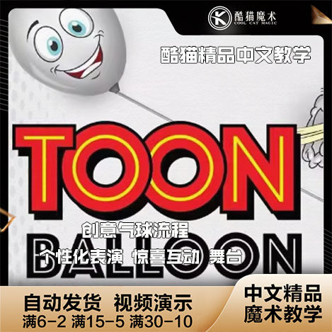 TOON BALLOON byGUSTAVO RALEY McFly Magic Presents Toon Balloon by 