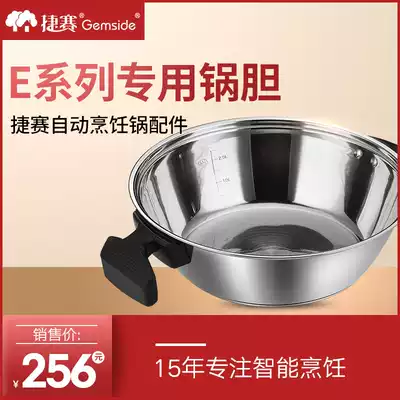Jetsai automatic cooking pot accessories E series special pot bile 304 food grade stainless steel pot gall without coating