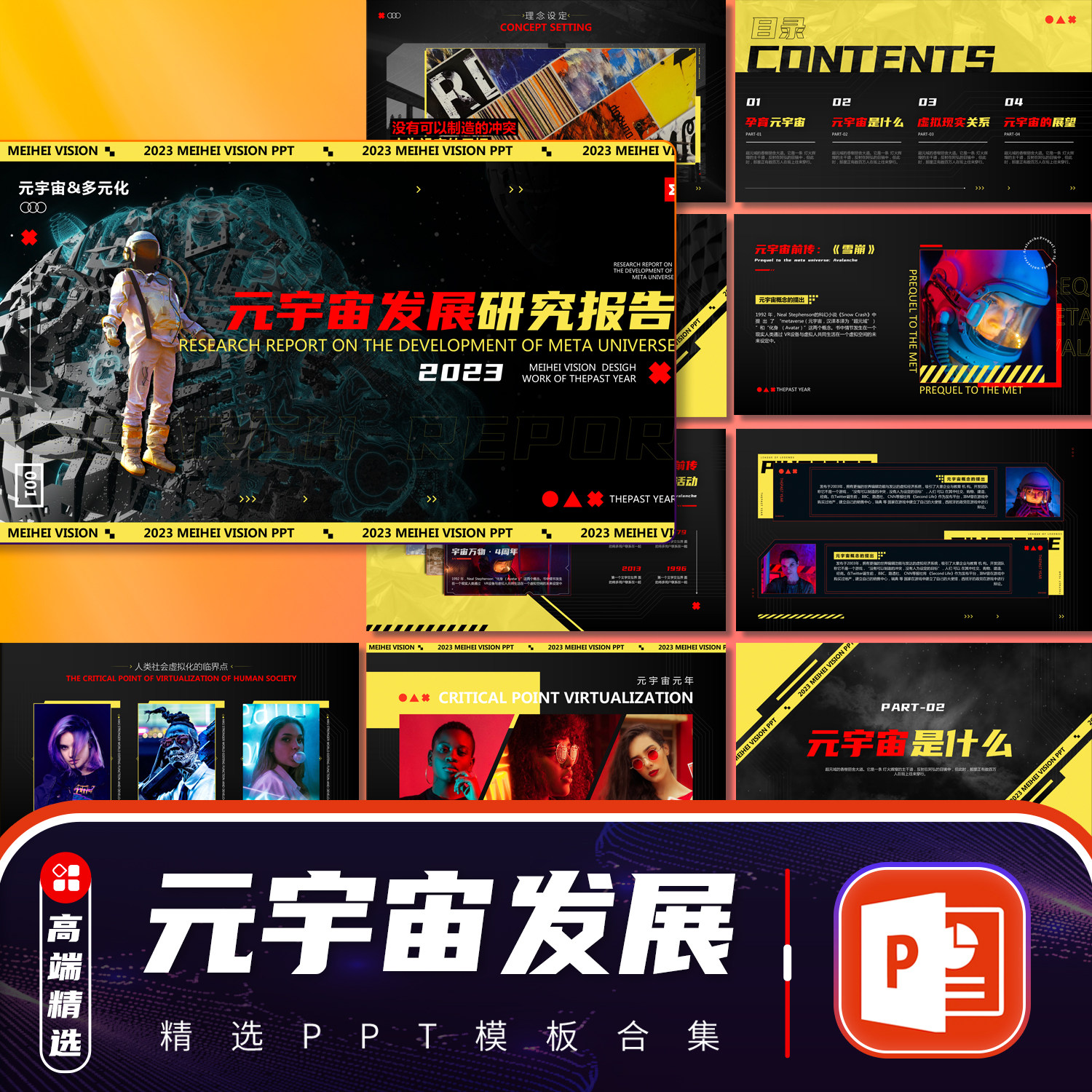 Yuancosmic PPT template technology high-end punk creativity cool future science fiction colour Internet development