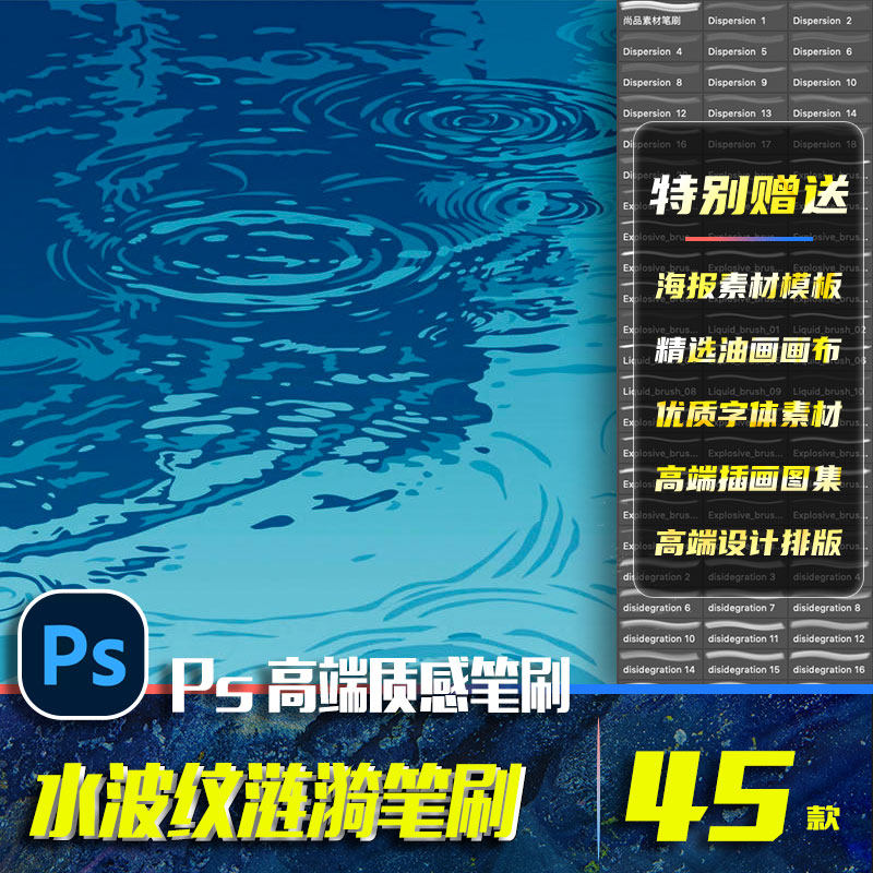 PS brush water ripple wave wave effect of artisanal photographic graphic design photographic material