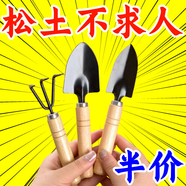 盆栽小铲子种花养花园艺工具种植多肉工具套装迷你三件套家用铁铲