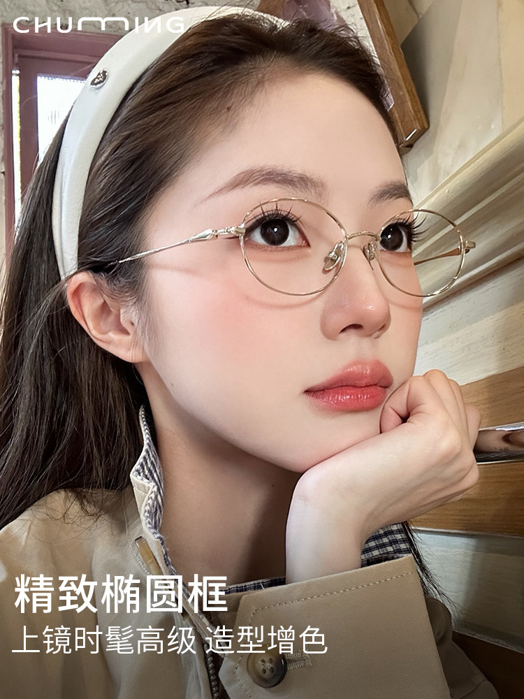 Chuming Ultra-Light Titanium Wire Oval Frame Glasses for Nearsighted Women, Can Be Customized with High Prescription, High Intelligence, and Nerd-Style Eyeglass Frames