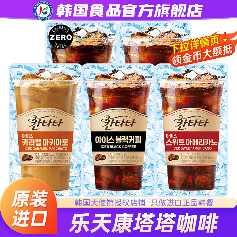 Korean Imported Lotte Cantata Coffee Bagged Beverage Black Coffee Liquid Iced Americano Convenience Store Version Concentrate