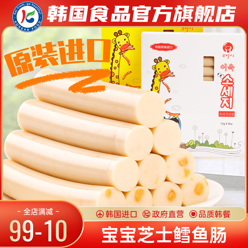 South Korea Imports High State Happy Cod Fish Sausage Ready-to-eat Deep Marine Fish Bowel children Zero food for pregnant women with fire legs