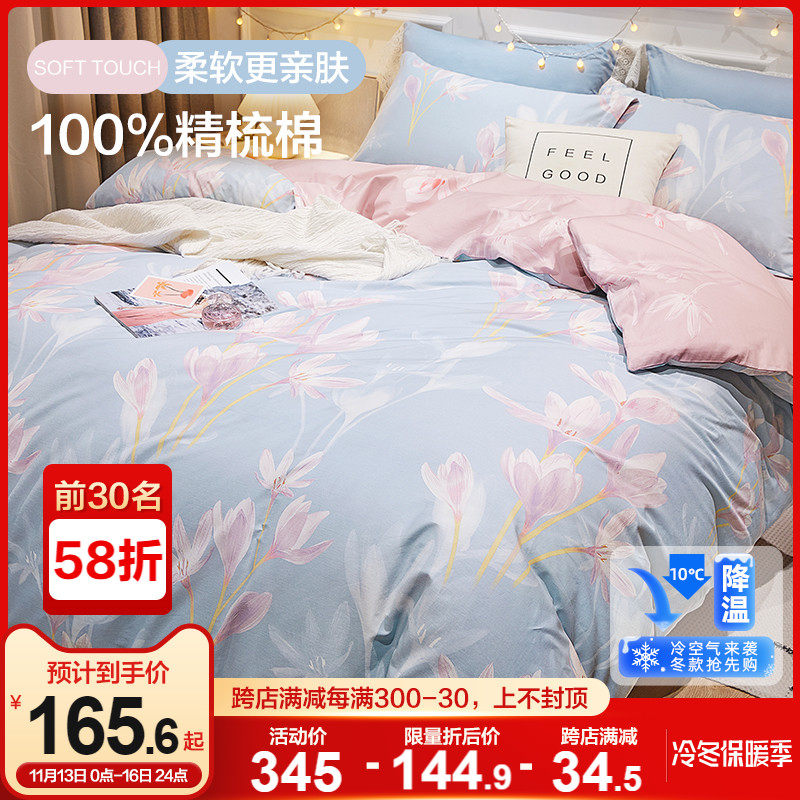 Boyang Home Textile Printing Four-piece Set Cotton Pure Cotton Simple European-style Student Spring and Autumn Bedding Sheet Quilt Cover - Taobao