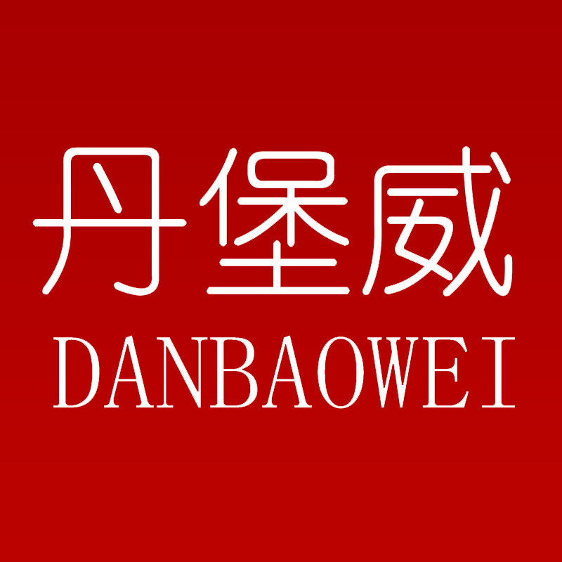 丹堡威官方店