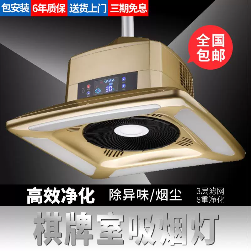 Nút máy khói phòng cờ. Gia đình cảm ứng thương hiệu người bạn hút thuốc đèn lọc không khí lọc nhà máy trà - Các lớp học Mạt chược / Cờ vua / giáo dục
