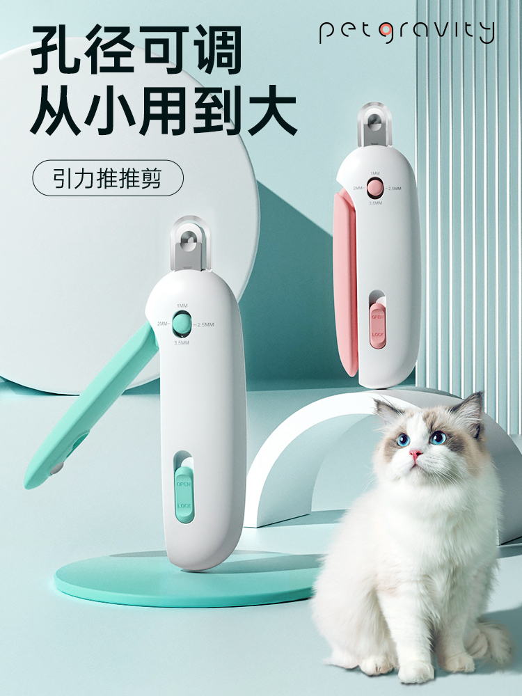 <!--引力推推剪猫咪指甲剪可调节圆孔剪兔子宠物指甲钳新手专用小盲剪-->