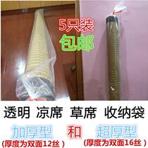 Shang mat storage bag straw mat dust bag put mat bag bamboo mat dust cover plastic bag rattan mat thickened type