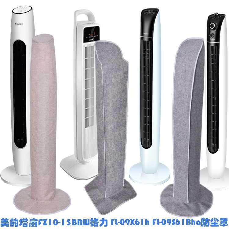 Tower fan dust cover tower type floor electric fan dust cover Midea Gree tower fan and other dust cover can be customized