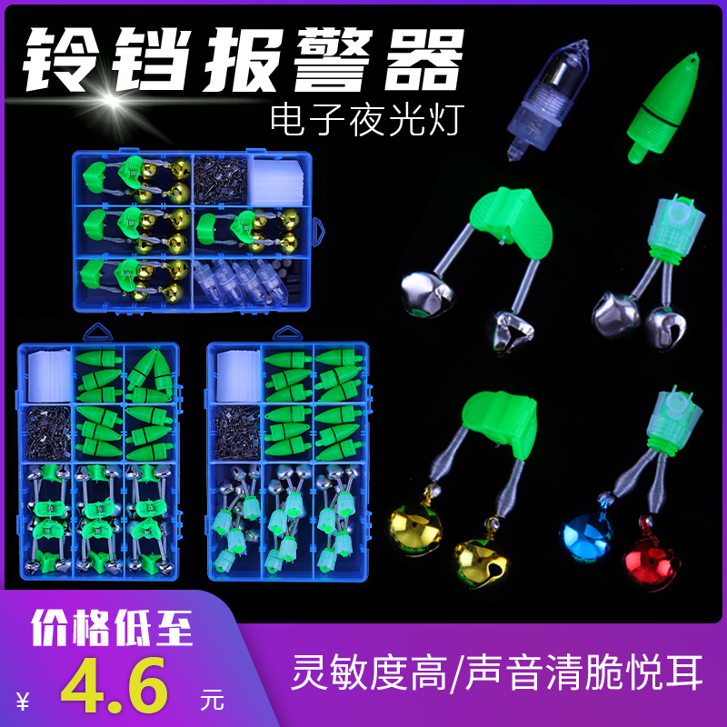 Bell throwing rod electronic induction light fishing night light anti-shock high sensitive light alarm night fishing sea fishing rod accessories