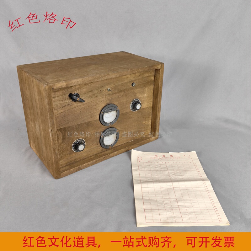 Red Cultural Vintage Items Nostalgic Collection Old-Style Wooden Radio Transmitter Model Electric Radio Paper Decoration Props Red Cultural Vintage Items Nostalgic Collection Old-Style Wooden Radio Transmitter Model Electric Radio Paper Decoration Props