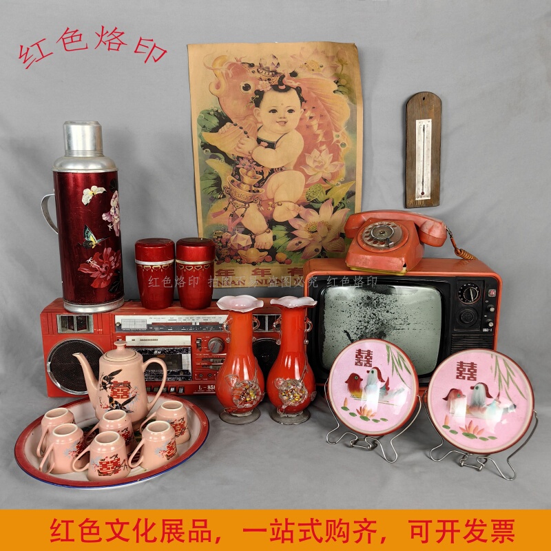 Nostalgic Folk Items from the 1980S: Wedding Supplies, Old Record Players, Televisions, Thermos Flasks, Decorative Ornaments Nostalgic Folk Items from the 1980S: Wedding Supplies, Old Record Players, Televisions, Thermos Flasks, Decorative Ornaments