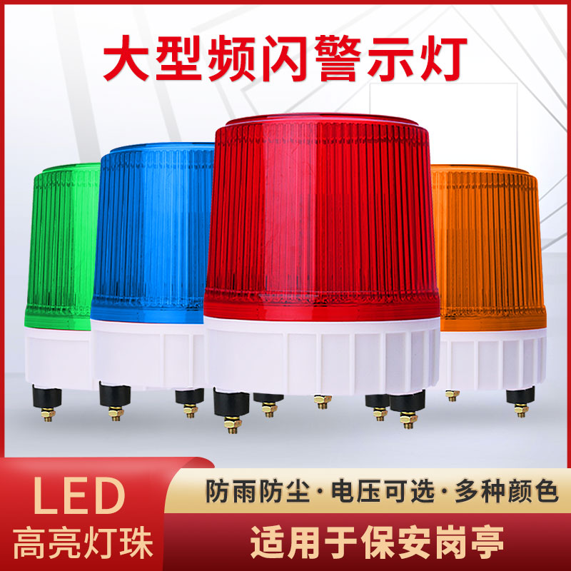 Burst Flash Lamp Big Alarm Light Led Warning Guard Booth Blasting Lights Car Alarm Lights 220V12V Swivel Warning Lights