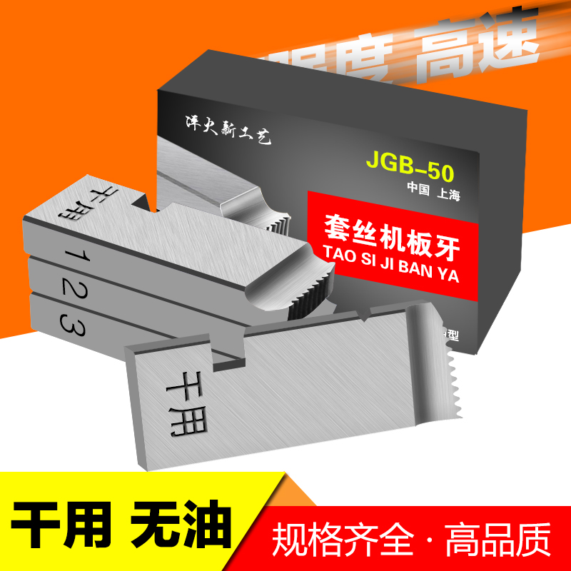 Electric wire threading machine tooth accessories 50A type 50S type general dry oil-free wire 4 minutes 2 inches pipe thread