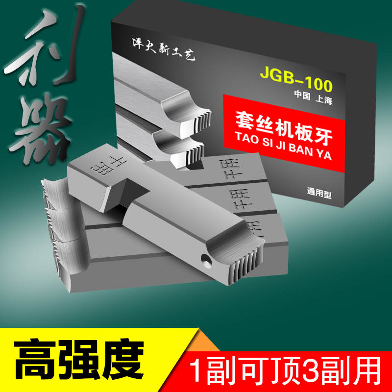 Electric set silk machine plate tooth dry with no oil universal 4-2 inch 3 inch 4 inch 100 Type Inlet pipe thread accessories