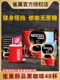Nestlé Black Coffee Non -Sugar без жира потеря веса 0 жирное твердое решение Бог Голубая гора Американский подлинный официальный флагманский магазин