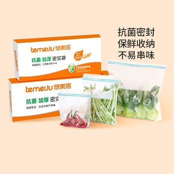 特美居家用食品密封袋保鲜袋冰箱收纳袋子食品分装袋自封密实袋