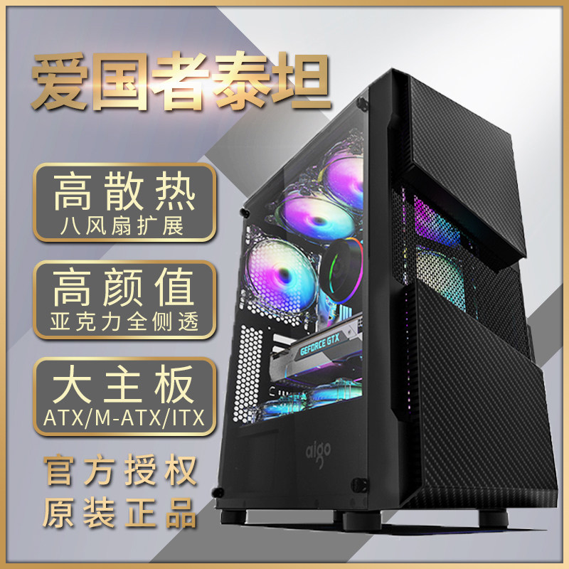 Patriot Titan Computer Main Case Support ATX Main Board Full Side Direction Power Cooling Game Chassis