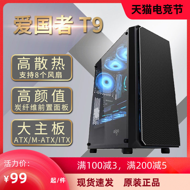 Aigo Patriot T9 desktop computer gaming full side transparent dust-proof back line Water-cooled ATX mid-tower main case
