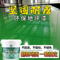 Water-based floor paint cement modified ground paint household refurbished outdoor epoxy resin waterproof special paint