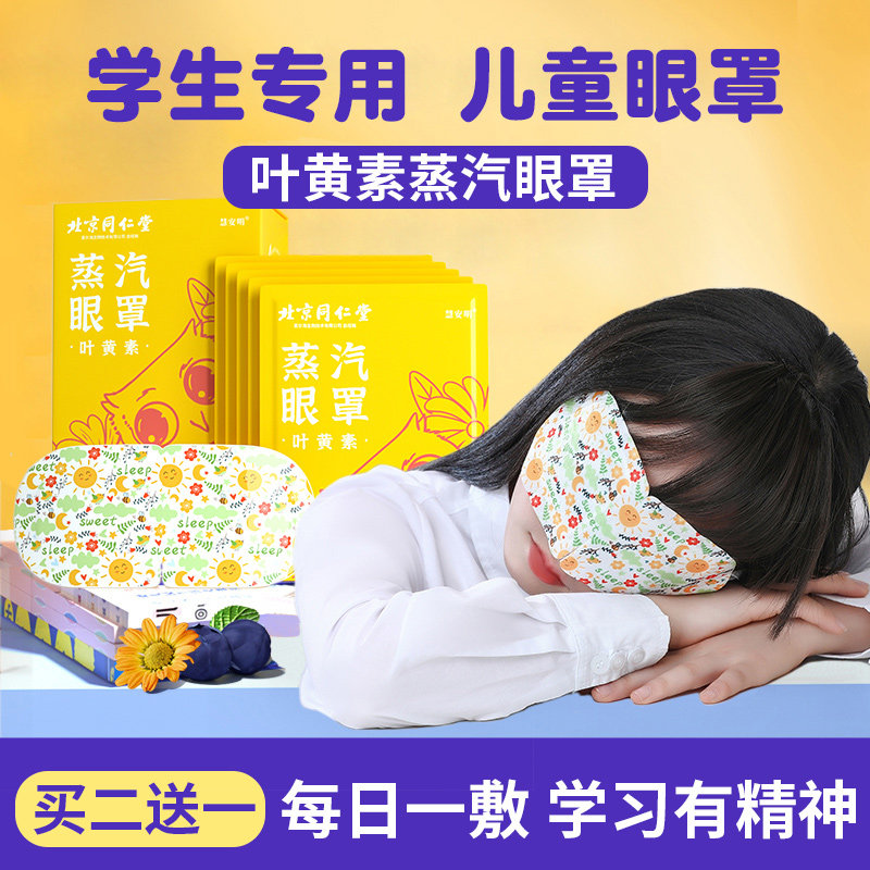 Паровая маска Beijing Tongrentang Lutein, пробный набор 10 шт