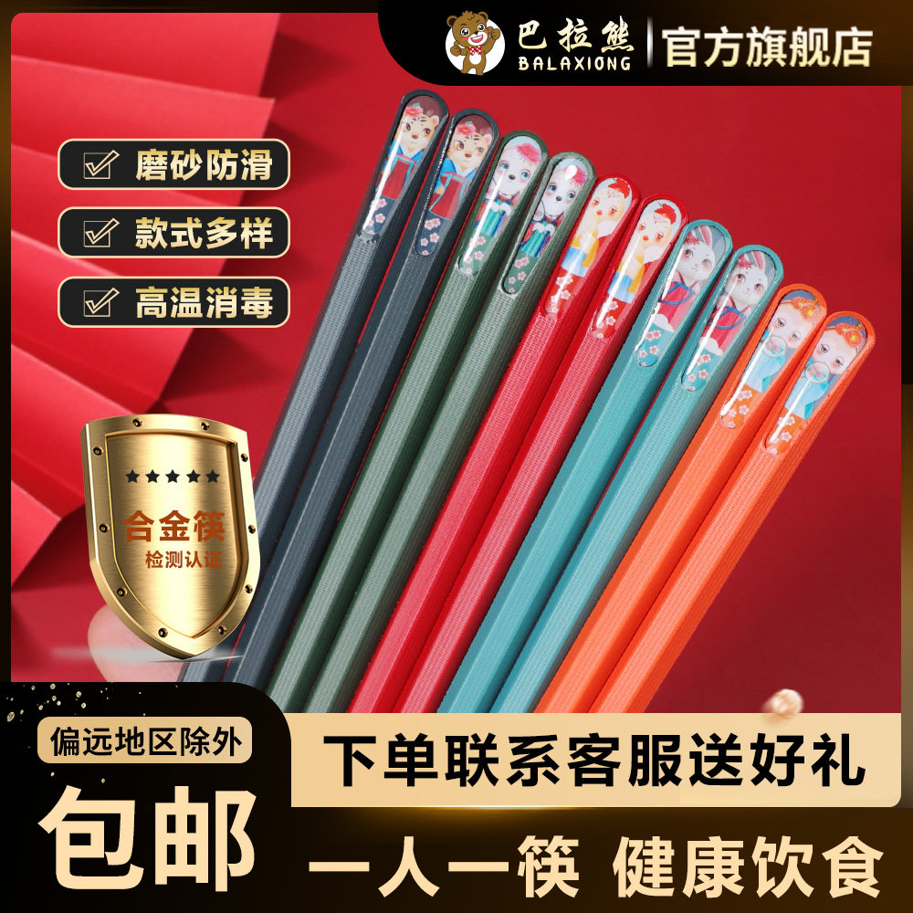 巴拉熊合金筷子家用分餐筷高档一人一筷彩色防霉防滑抗菌合金筷子 抗菌防实拍商品图