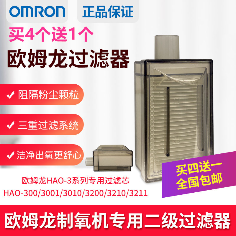 Omron Oxygen Concentrator Hypa Filter Secondary Filter Hao-3000/3010/3211/3210 Universal Omron Oxygen Concentrator Hypa Filter Secondary Filter Hao-3000/3010/3211/3210 Universal