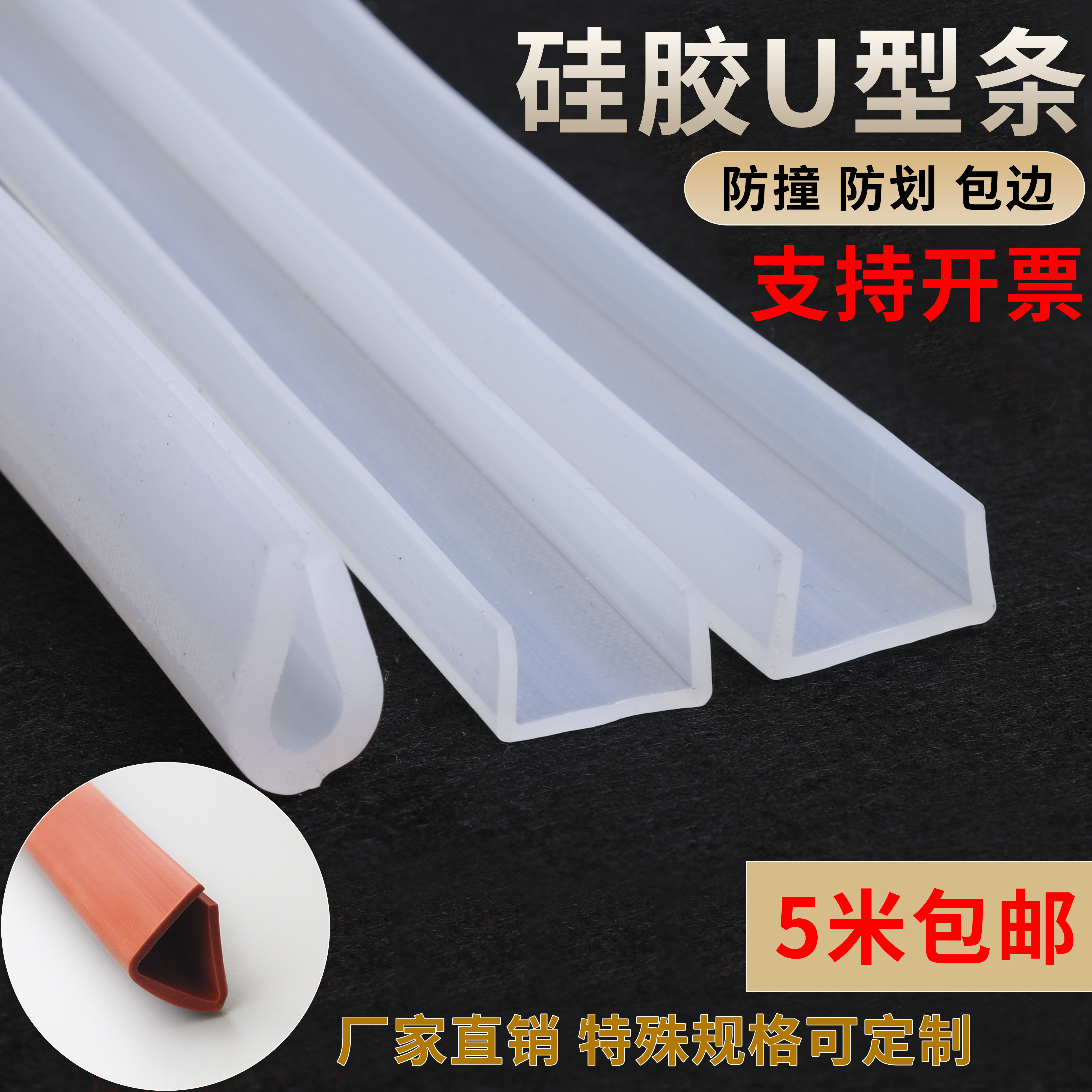 Silicone U type transparent wrapping strip glass mechanical seal edge fish tank pull-rib anti-high-temperature u-type bar neck type