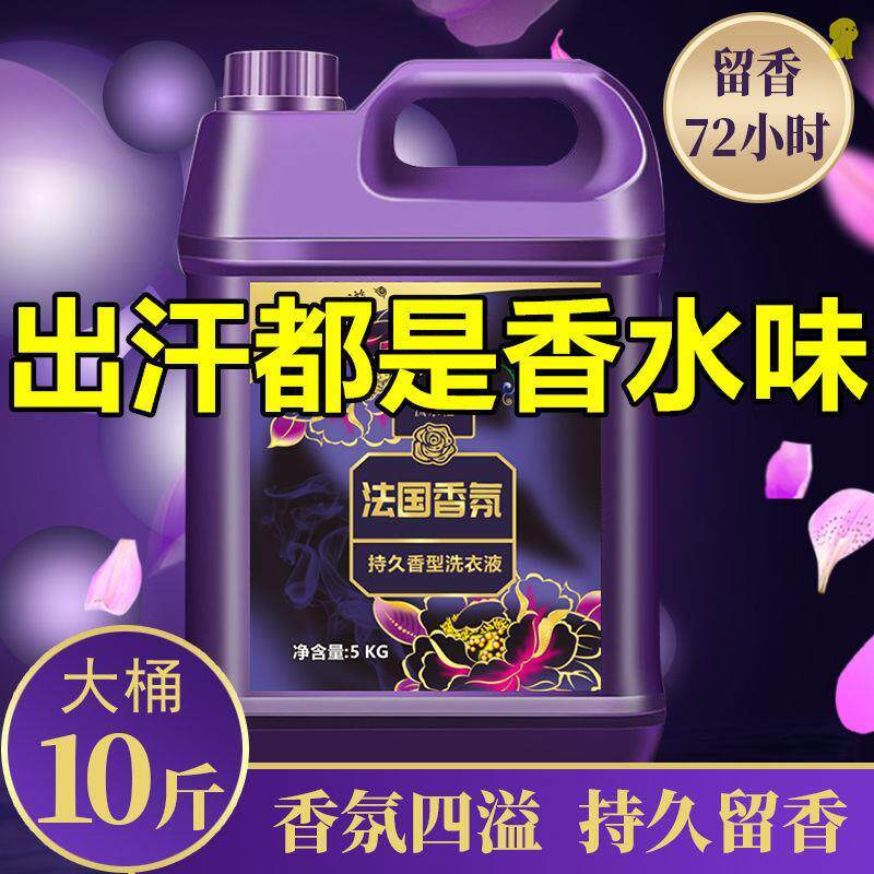 Lavender fragrant laundry detergent liquid large barrel 5kg bottles 10 catty Family clothes Batch Promotion Washing Powder Pearl Aroma Lasting