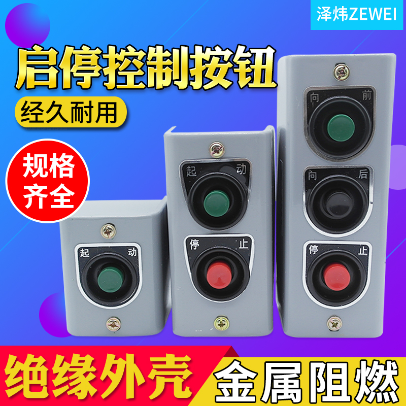 Plastic shell press buckle impounded button switch box LA10-1H 2H 3H 3H a two-digit remote control power supply