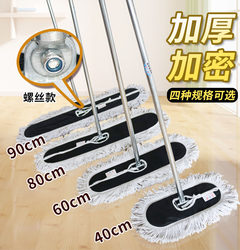 Large Dust Push Thickeneded Cotton Thread Flat Mop Hotel Cleaning Property Company Factory Workshop Household Screw Row Mop