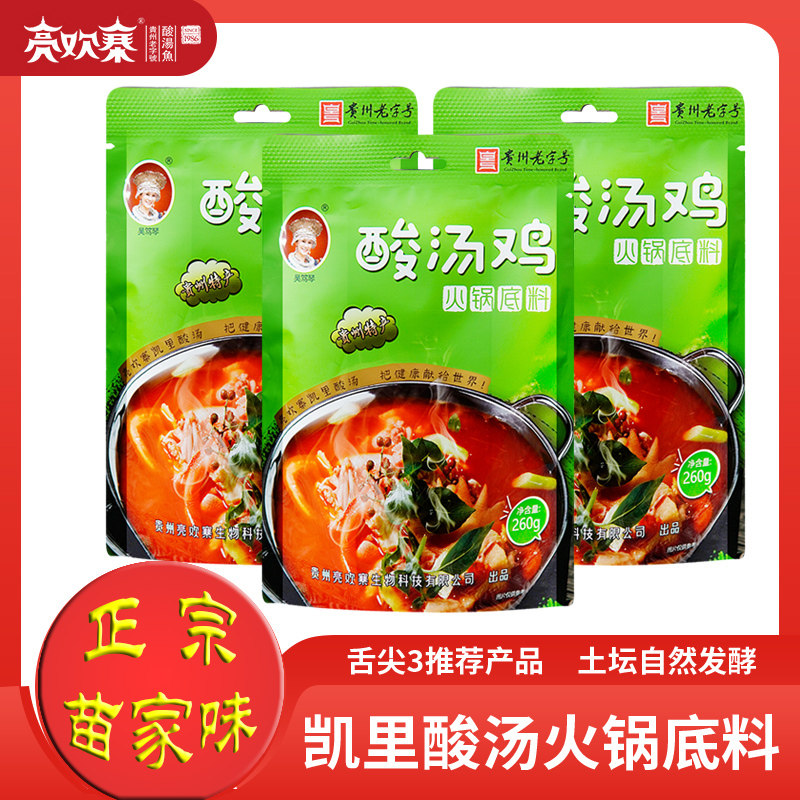 Guizhou specialty Lianghuanzhai red acid soup Miaojia 260g sour soup fish hot pot soup base Sour soup fat beef seasoning