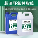 Эпоксидная смола AB Клей высокий прозрачный жесткий клей реки Стол Стол Материал Материал Материал Янтарь Янтарь Сделай ручной хрустальный клей