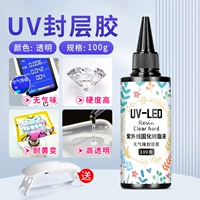 [УФ -герметичный слой 100G+6 ватт ультрафиолетовый свет]