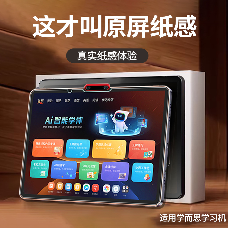 Suitable for Xueersi Learning Machine Screen Film T4 Flagship Model 14inch X5 Paper-Like Film 13.2 Protective Film Xpad2Pro Tablet Xpad2Promax Screen Protector S4 Eye Protection Matte Writing Anti-Reflective