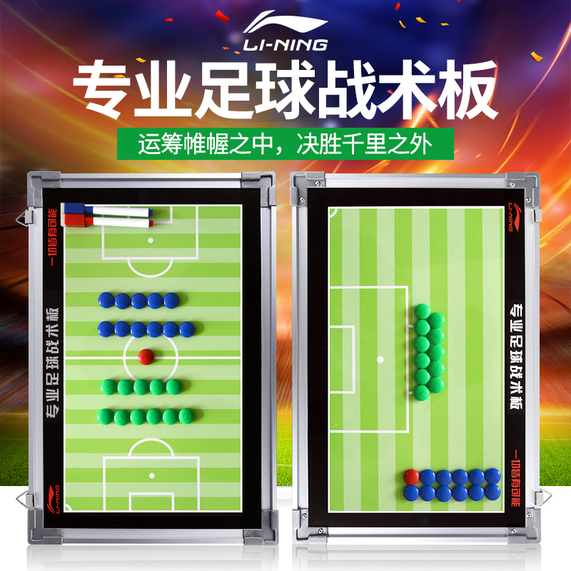 Li Ning Football Tactical Board Professional Magnetic Erasable Coaching Competition Portable Tactical Board Training Command Benson-Taobao