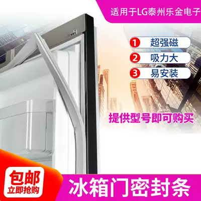 LG Lejin refrigerator sealing strip door rubber strip magnetic door sealing strip Universal original size